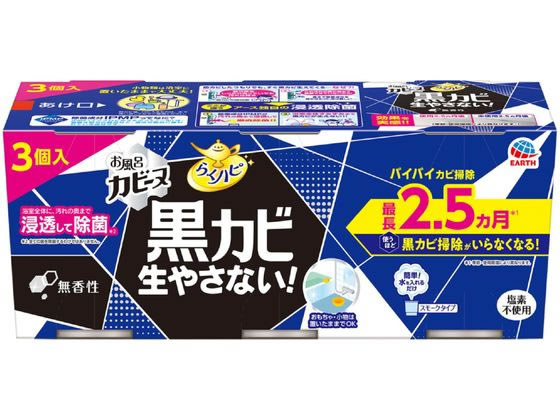 アース製薬 らくハピ オフロカビーヌ防カビくん煙剤 ヨクシツ用ムコウ3個 アース製薬 らくハピ オフロカビーヌ防カビくん煙剤 ヨクシツ用ムコウ3個