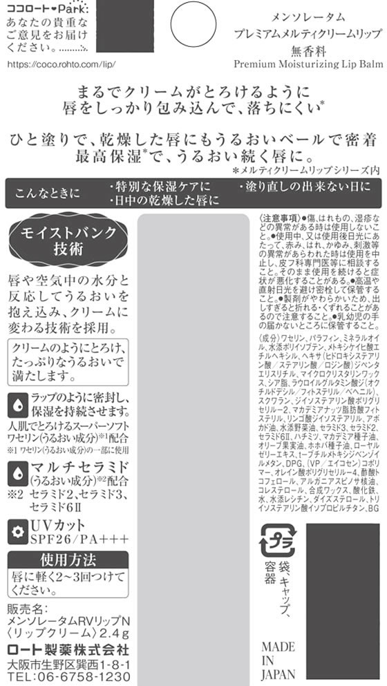 市場 ロート製薬 メルティクリーム メンソレータム プレミアム