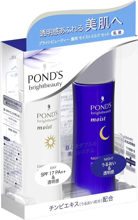 ユニリーバ ポンズブライトビュティー薬用モイストミルクs昼夜 70ml 2が1 870円 ココデカウ