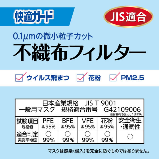 白元アース 快適ガード マスク ふつう 30枚が792円 通販【ココデカウ