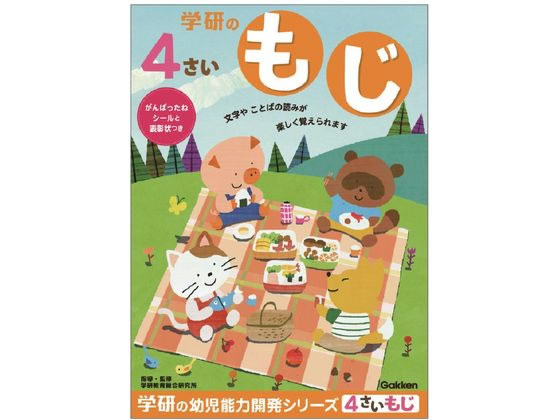 学研ステイフル 4歳のワーク もじ N048-04