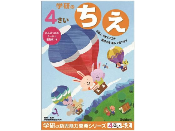 学研ステイフル 4歳のワーク ちえ N048-06
