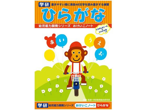 学研ステイフル おけいこノート (ひらがな) N025-65