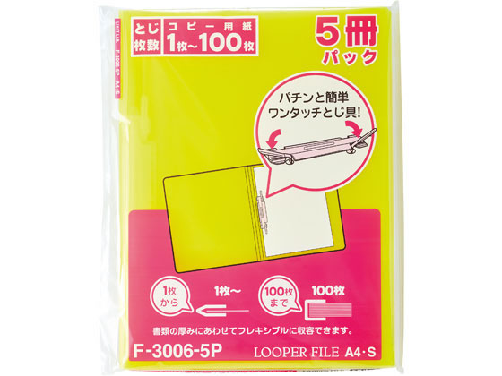 リヒトラブ ルーパーファイル[5冊] A4 クリスタルイエロー F3006-5P17