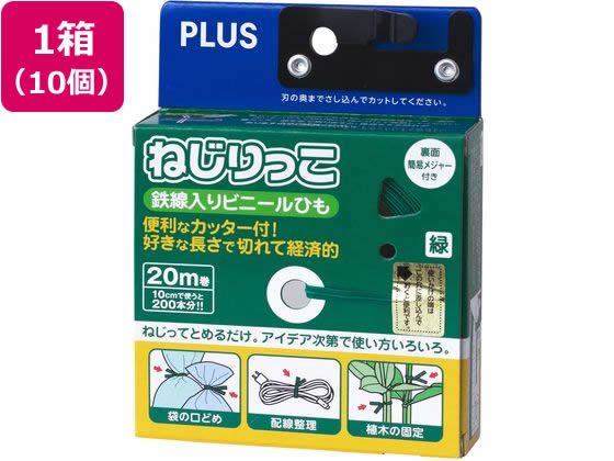 プラス ねじりっこ カッター付 グリーン 10個 TF-800 82635