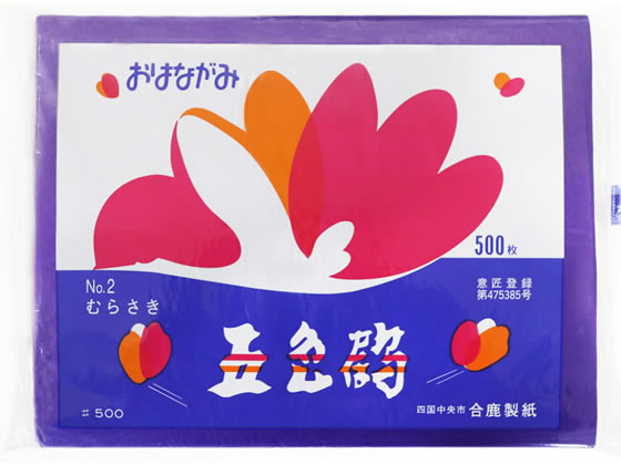 合鹿製紙 五色鶴 おはながみNO.2 紫 OH-02