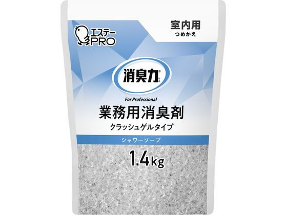 エステー 消臭力業務用クラッシュゲル 室内 詰替1.4kg シャワーソープ