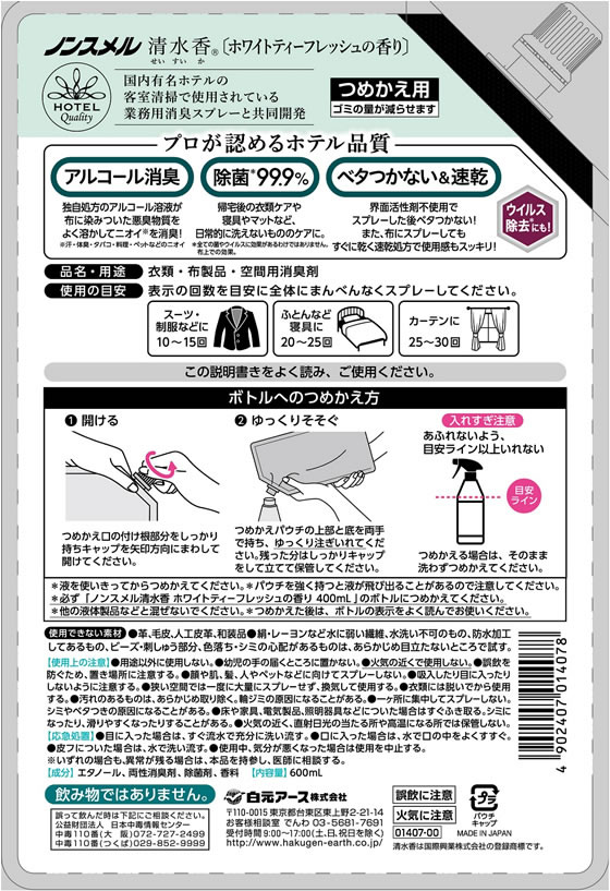 白元アース ノンスメル清水香 ホワイトティーフレッシュ つめかえパウチ600mLが739円【ココデカウ】