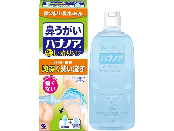 小林製薬 ハナノア 500mL