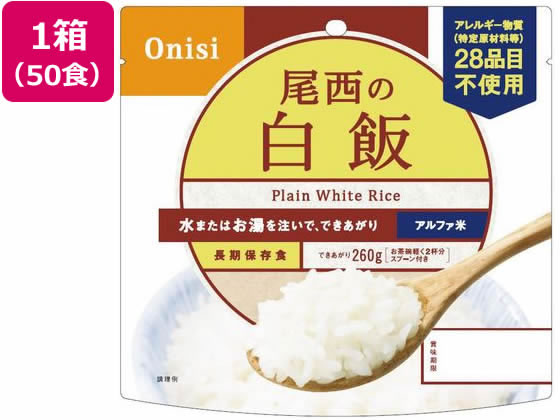 尾西食品 アルファ米 白米 50食入 101-SE