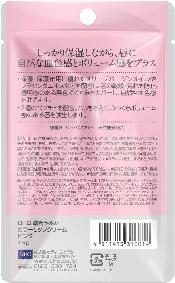 DHC 濃密うるみカラーリップ ピンク 1.5gが525円 通販【ココデカウ