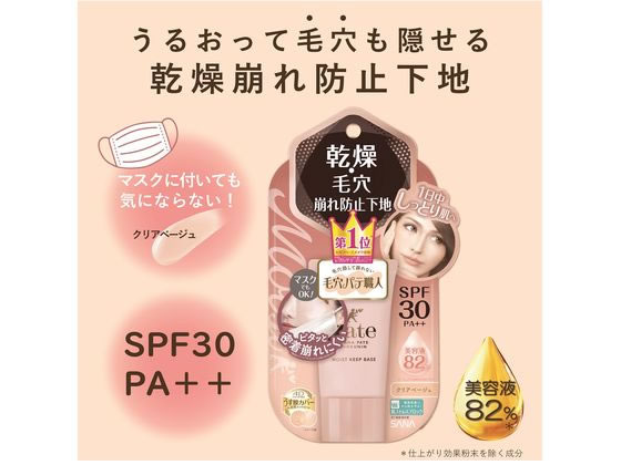 毛穴パテ職人 サナ 毛穴パテ職人 乾燥防止下地 常盤薬品 化粧