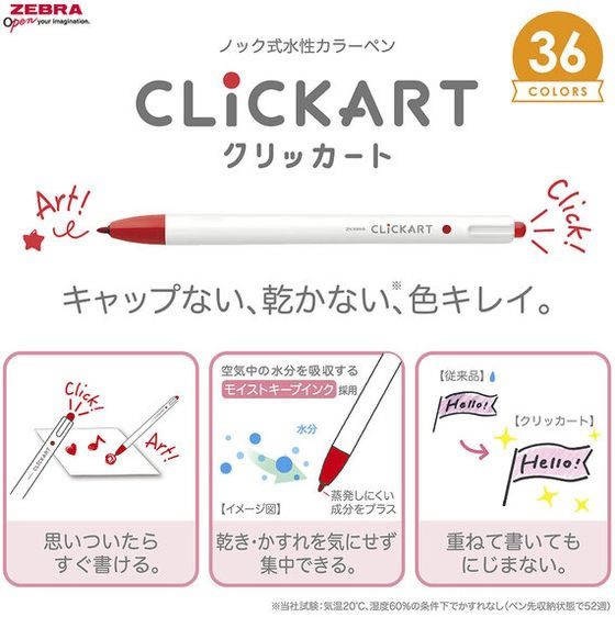 2点セット【原画】ピンク 水色　おまとめ割 クリッカート36色セット: 本体【公式】ZEBRAオンラインストア