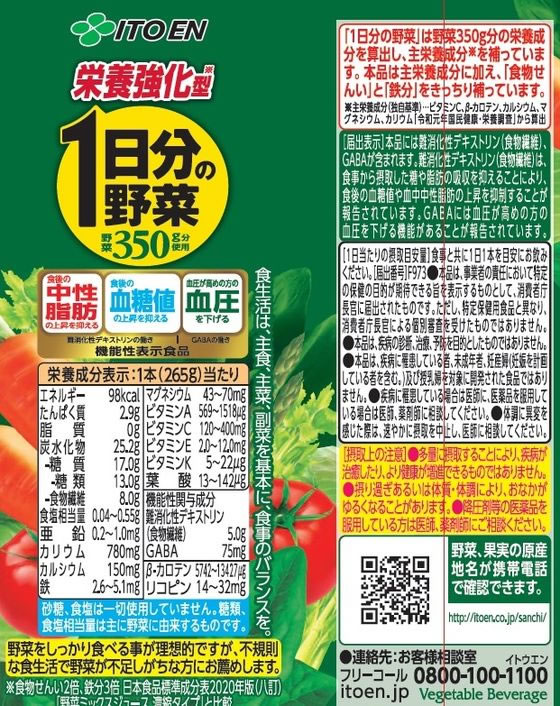 伊藤園 栄養×濃厚 1日分の野菜 265g×24本