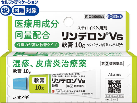 シオノギ リンデロンVs軟膏 10g【指定第2類医薬品】