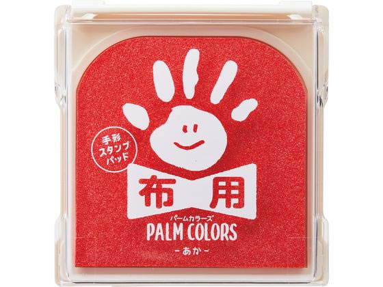 シヤチハタ 手形スタンプパッド PALM COLORS布用 あか