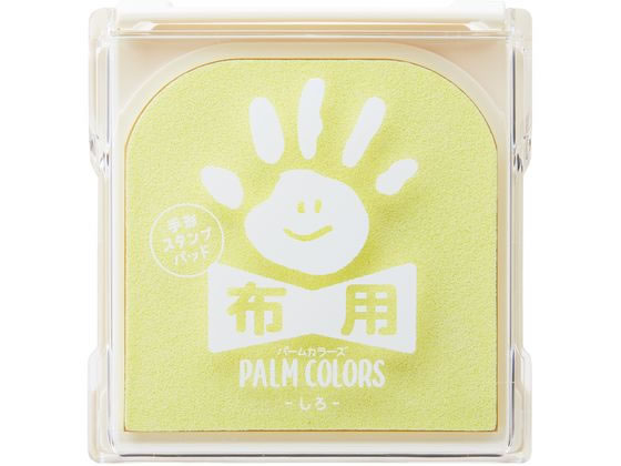 シヤチハタ 手形スタンプパッド PALM COLORS布用 しろ シヤチハタ 手形スタンプパッド PALM COLORS布用 しろ