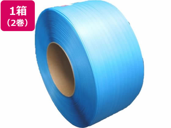 PPバンド 自動梱包機用 幅15mm×長さ2500m 青 2巻