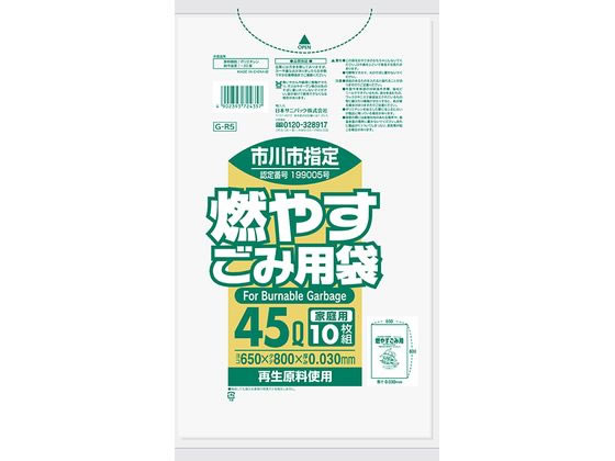日本サニパック 市川指定袋 可燃用 45L GR-5 032460