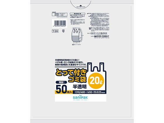 日本サニパック とってつきゴミ袋 20L 50枚 Y24 164144 日本サニパック とってつきゴミ袋 20L 50枚 Y24 164144