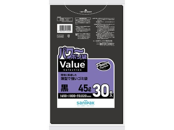 日本サニパック VX42 パワーポリバリュー黒45L 30枚 204182