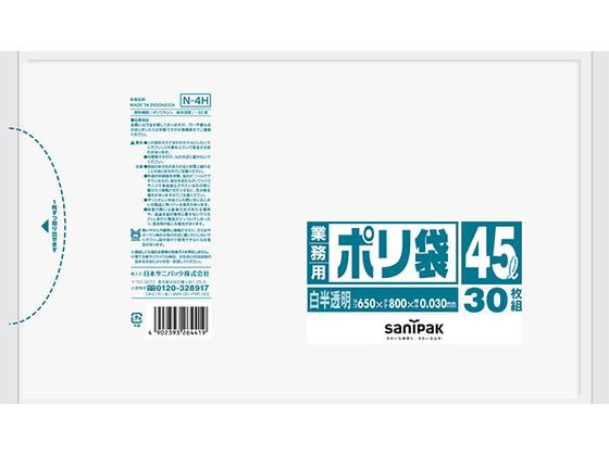 日本サニパック N4H業務用ポリ白半透明45L30P 305318