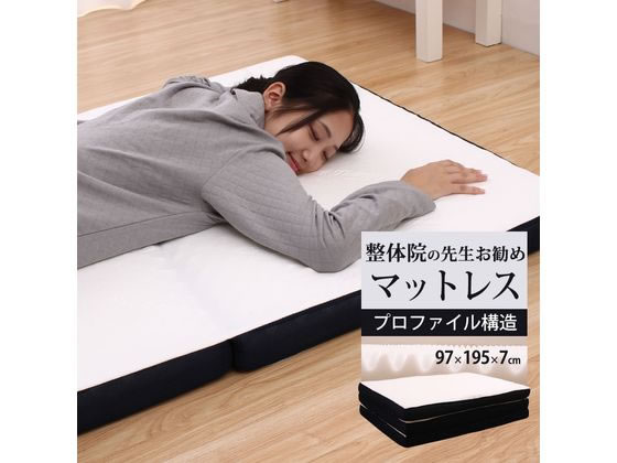 赤堀 整体師の先生がお勧めするマットレスが10,783円 通販【ココデカウ