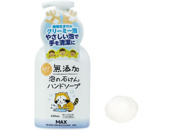 マックス 無添加泡の石けんハンドソープ 本体450mlが495円 ココデカウ
