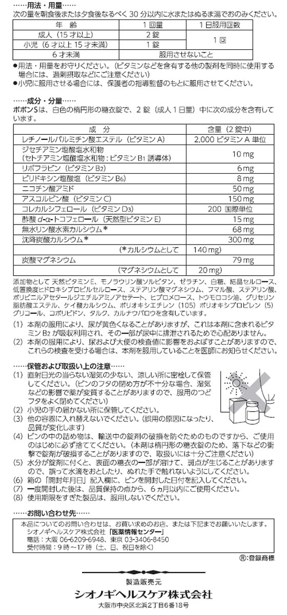 シオノギ ポポンS 240錠が3,366円【ココデカウ】