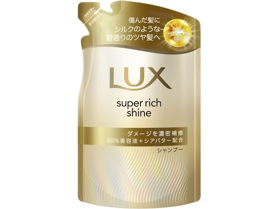 ユニリーバ ラックス スーパーリッチシャイン ダメージ補修シャンプー 替 280g ユニリーバ ラックス スーパーリッチシャイン ダメージ補修シャンプー 替 280g