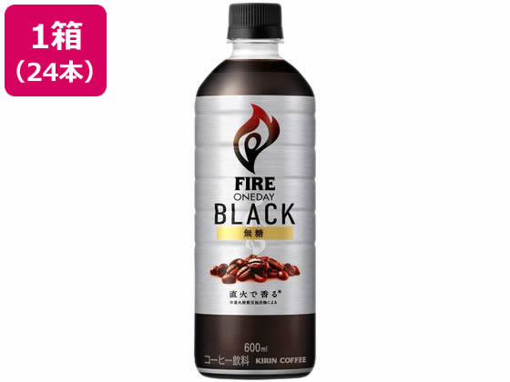 キリン ファイア ワンデイブラック 600ML×24本 キリン ファイア ワンデイブラック 600ML×24本