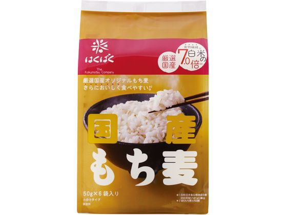はくばく 国産もち麦 50g×6袋 はくばく 国産もち麦 50g×6袋
