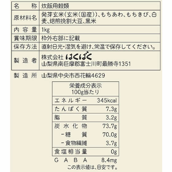 はくばく　美味発芽玄米+五穀　1KGが954円【ココデカウ】