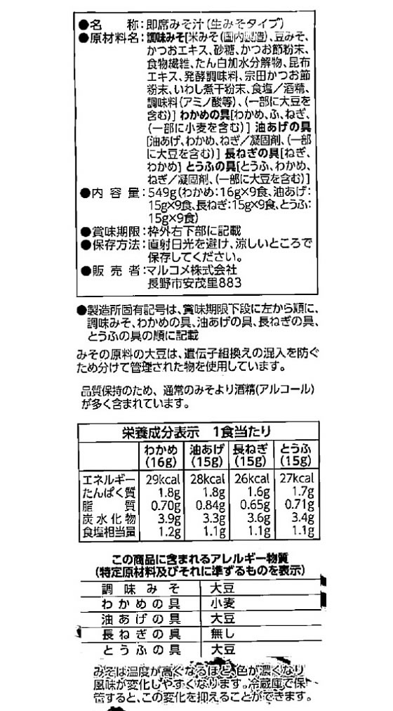 たっぷりお徳　マルコメ　料亭の味　減塩　36食が649円【ココデカウ】