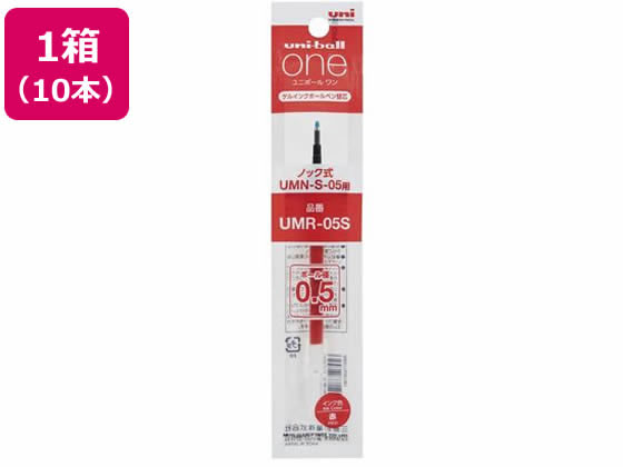 三菱鉛筆 ユニボールワン 替芯 0.5mm 赤 10本 UMR05S.15