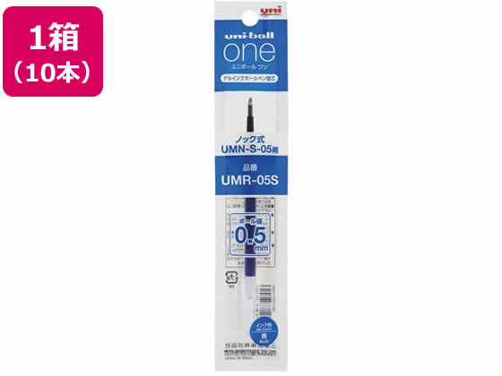 三菱鉛筆 ユニボールワン 替芯 0.5mm 青 10本 UMR05S.33