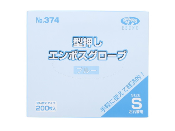 エブノ No.374 型押しエンボスグローブ S ブルー 200枚 374