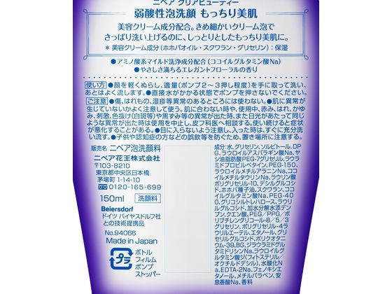 KAO ニベア クリアビューティー弱酸性泡洗顔 もっちり美肌 本体が592円