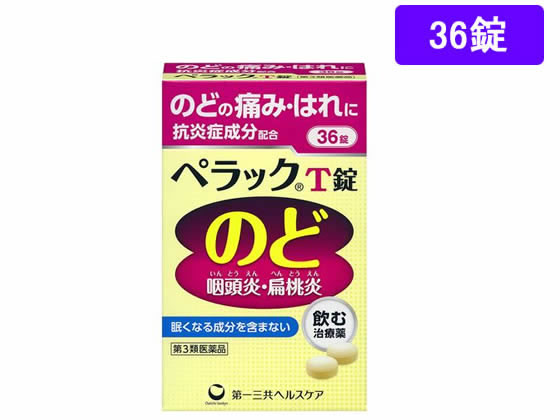 薬)第一三共ヘルスケア ペラックT錠 36錠【第3類医薬品】