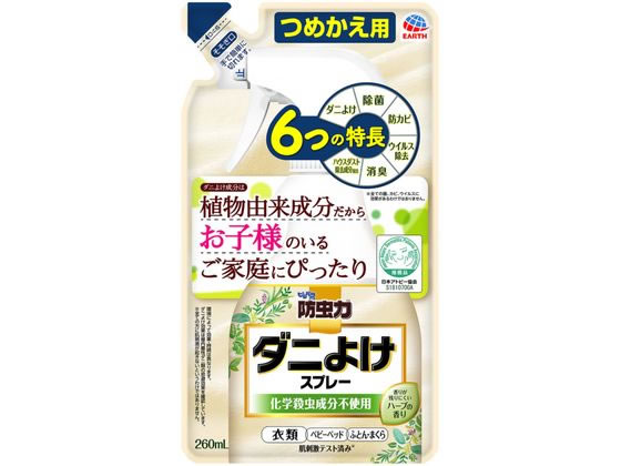 アース製薬 ピレパラアース 防虫力 ダニ除けスプレー 詰替用 260mL