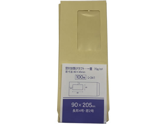 ウズマキ 窓付きクラフト封筒 長4 100枚 シ341