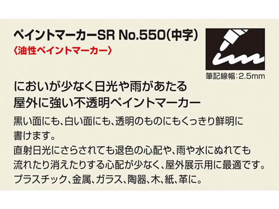 （まとめ）寺西化学工業 ペイントマーカーSR 中字 No.550 緑〔×100セット〕[21] 油性ペイントマーカーSR No.550 白 中字 筆記線幅 2.5mm