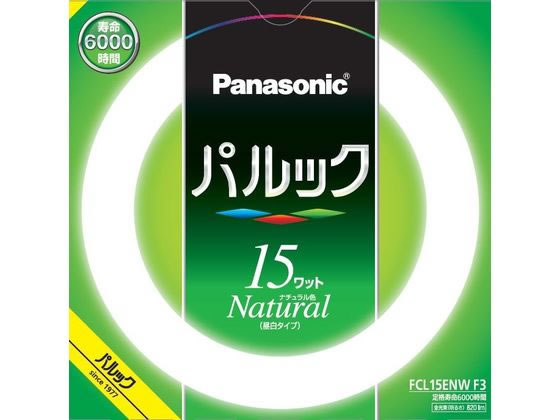 パナソニック 丸形蛍光灯 パルック 15形 ナチュラル色 FCL15ENWF3