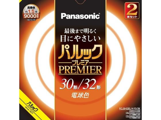 パナソニック 丸形蛍光灯 パルックプレミア 30+32形 2本 電球色