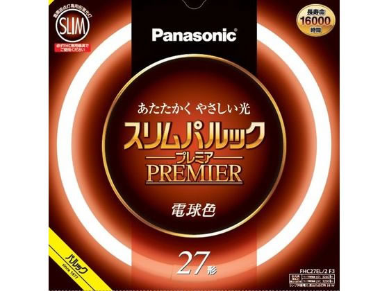 パナソニック 丸形蛍光管 スリムパルックプレミア 27形 電球色