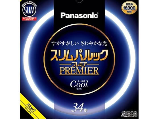 パナソニック 丸形蛍光管 スリムパルックプレミア 34形 クール色