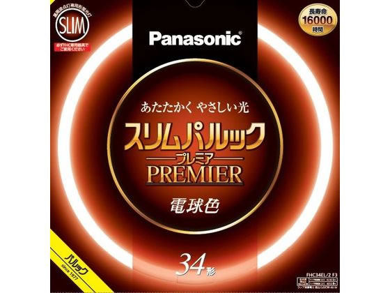 パナソニック 丸形蛍光管 スリムパルックプレミア 34形 電球色