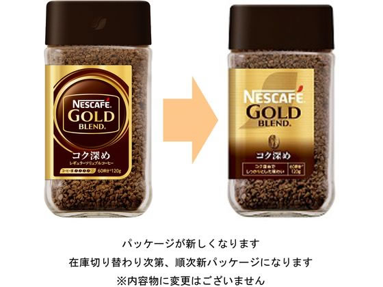 ネスレ ネスカフェ ゴールドブレンドコク深め 瓶 120g 012342370