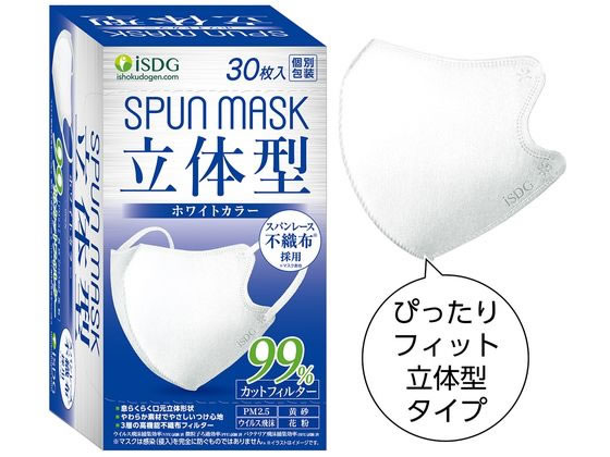 医食同源 SPUN MASK 立体型 ホワイト 30枚入が720円 通販【ココデカウ
