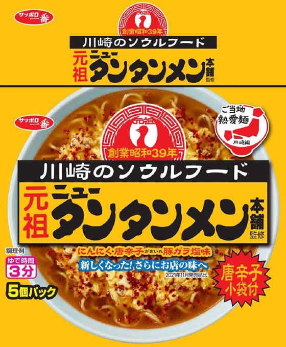 サンヨー食品　サッポロ一番　旅麺　横浜家系　豚骨醤油ラーメン　９０ｇ　１ケース（１２食）